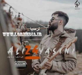 آهنگ منو برگردون علی یاسینی