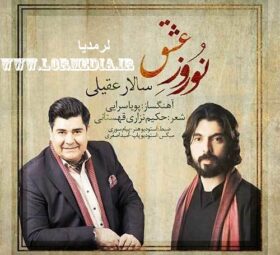 آهنگ نوروز عشق سالار عقیلی