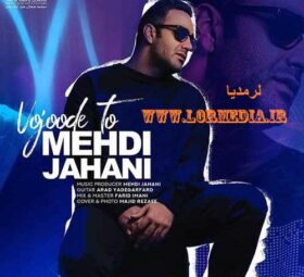 آهنگ وجود تو مهدی جهانی