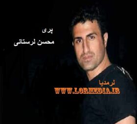 آهنگ پری محسن لرستانی