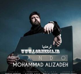 آهنگ گاندو محمد علیزاده