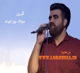 آهنگ گرین میلاد بیرانوند