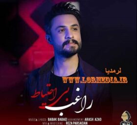 آهنگ بی احتیاط راغب