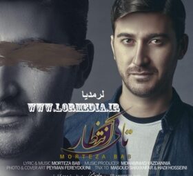 آهنگ تا کی انتظار مرتضی باب