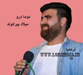 آهنگ دوما درو میلاد بیرانوند