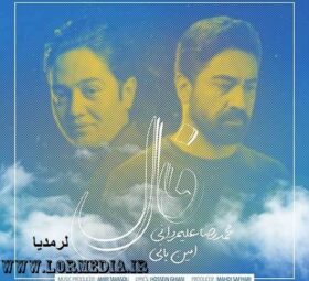 آهنگ فال امین بانی و محمدرضا علیمردانی