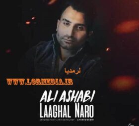 آهنگ لااقل نرو علی اصحابی