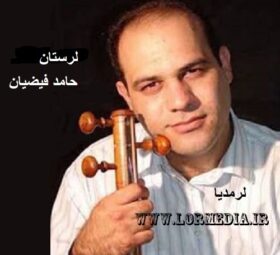 آهنگ لرستان حامد فیضیان