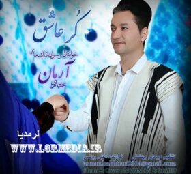 آهنگ کر عاشق آرمان بختیاری