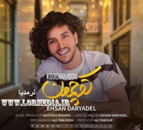 آهنگ کوچمون احسان دریادل