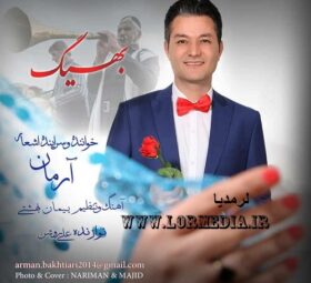 آهنگ بهیگ آرمان بختیاری