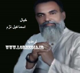 آهنگ خیال اسماعیل تژم