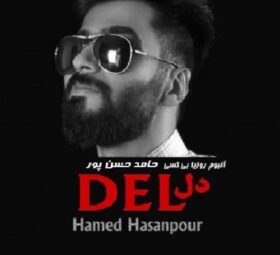 آهنگ دل حامد حسن پور