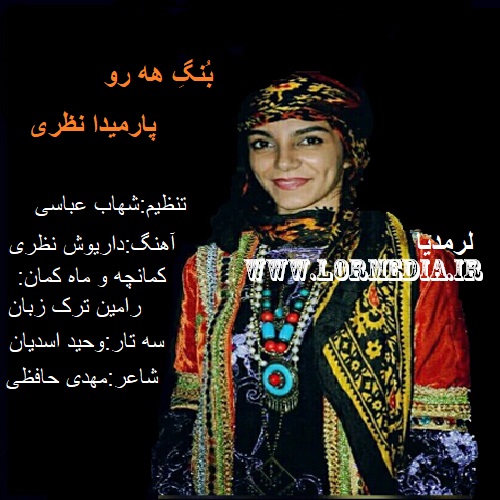 آهنگ بنگ هه رو پارمیدا نظری