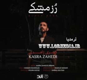 آهنگ رز مشکی کسری زاهدی