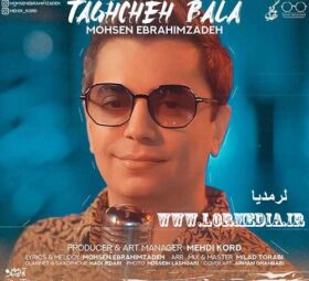آهنگ طاقچه بالا محسن ابراهیم زاده