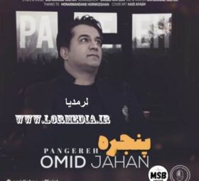 آهنگ پنجره امید جهان