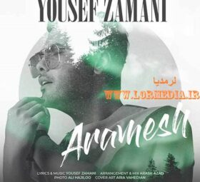 آهنگ آرامش یوسف زمانی