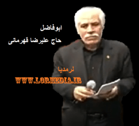 مداحی ابوفاضل حاج علیرضا قهرمانی