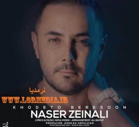 آهنگ خودتو برسون ناصر زینعلی