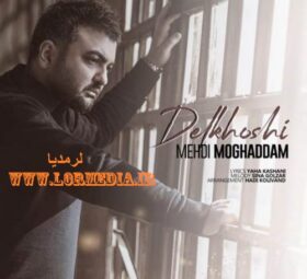 آهنگ دلخوشی مهدی مقدم