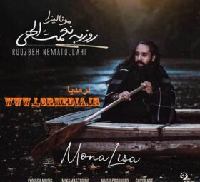 آهنگ مونالیزا روزبه نعمت الهی
