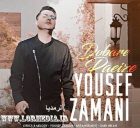 آهنگ دوباره پاییزه یوسف زمانی