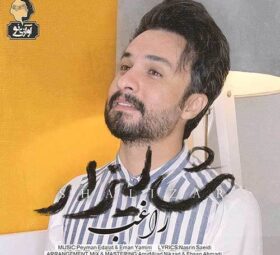 آهنگ شالیزار راغب