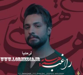 آهنگ همسایه راغب