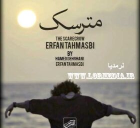 آهنگ مترسک عرفان طهماسبی