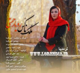 آهنگ ملک ناکس رویا رحمتی