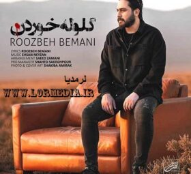 آهنگ گلوله خوردن روزبه بمانی
