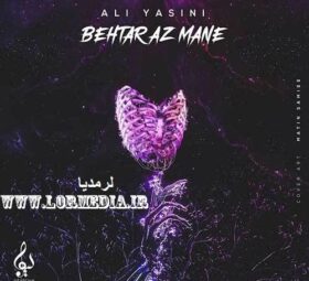 آهنگ بهتر از منه علی یاسینی