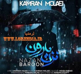 آهنگ نرن بارون کامران مولایی