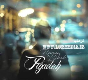 آهنگ پیاده رامین بی باک