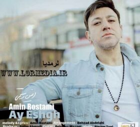 آهنگ آی عشق امین رستمی