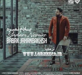 آهنگ یادم نمیره بابک جهانبخش