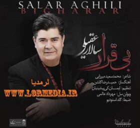 آهنگ بی قرار سالار عقیلی