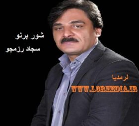 آهنگ شور برنو سجاد رزمجو
