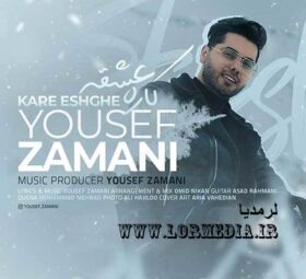 آهنگ کار عشقه یوسف زمانی