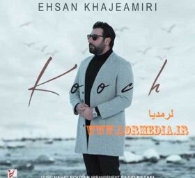 آهنگ کوچ احسان خواجه امیری