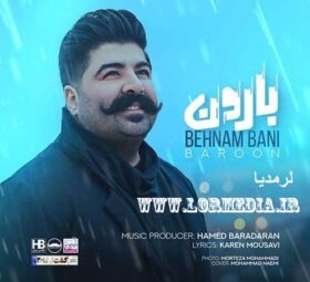 آهنگ بارون بهنام بانی