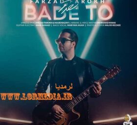 آهنگ بعد تو فرزاد فرخ