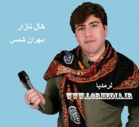 آهنگ خال نازار مهران شمس