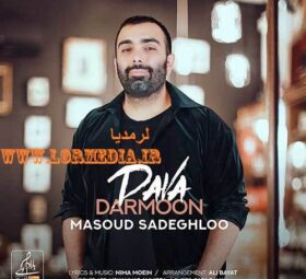 آهنگ دوا درمون مسعود صادقلو