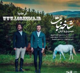 آهنگ شاخه نبات مسیح و آرش ای پی