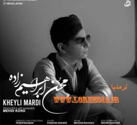 آهنگ خیلی مردی محسن ابراهیم زاده