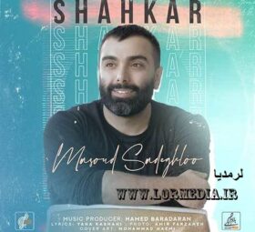 آهنگ شاهکار مسعود صادقلو