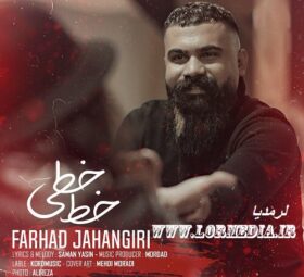 آهنگ خط خطی فرهاد جهانگیری