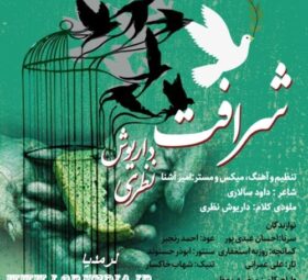 آهنگ شرافت داریوش نظری